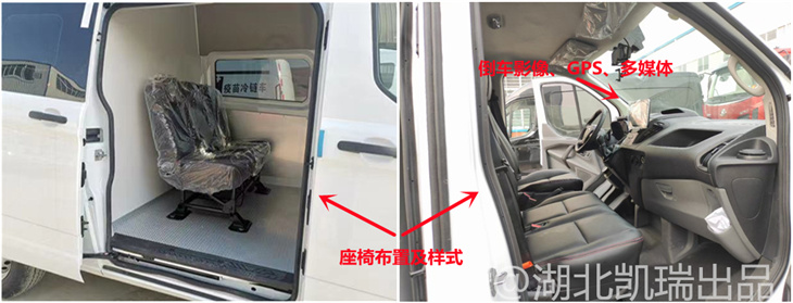 V362疫苗冷链车乘坐区域